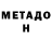 Первитин Methamphetamine MrFurkettun